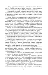 Князь Єремія Вишневецький - мініатюра 12