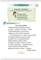 Українська мова 1 клас. Буквар. Посібник. Частина 5 - мініатюра 2