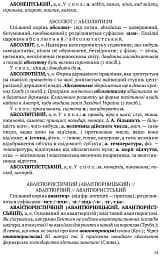 Словник паронімів української мови - мініатюра 4