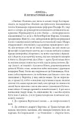 Українське письменство XIX сторіччя - мініатюра 13