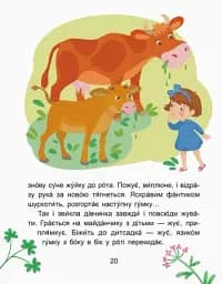 Казки-хвилинки. Кумедні діточки. Читаємо 5 хвилин. 1-й рівень складності - мініатюра 7