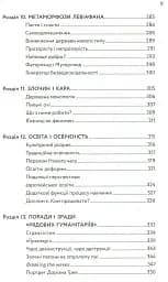Європа на роздоріжжі - Комарек Станіслав - мініатюра 6