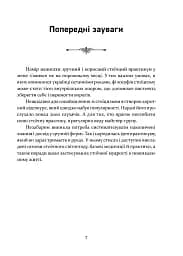 Стоїцизм як стиль життя - мініатюра 2