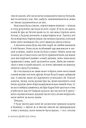 Кохати Джейсона Торна - мініатюра 7