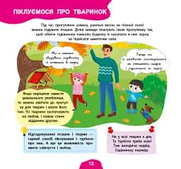 Я росту й розвиваюся. Моя прогулянка. 3-4 роки - Світлана Сіліч - мініатюра 2