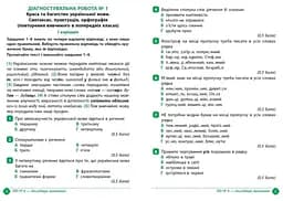 Зошит навчальних досягнень з української мови. 6 клас - мініатюра 4