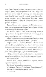 Магія Джинкса - мініатюра 9