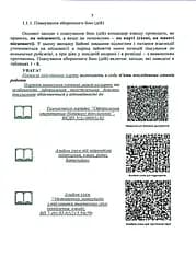 Індивідуальна підготовка (рівень командир та головний сержант загальновійськового взводу). Частина І – набуття оборонних спроможностей) - мініатюра 4