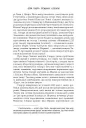 Молодша Едда - мініатюра 7