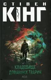 Кладовище домашніх тварин