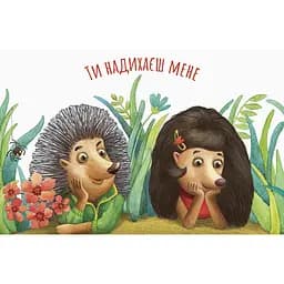 Открытка Ранок Пан Еж (ДР901513У)