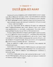 Історія хлопчика Лева, який боявся залишатися без мами - мініатюра 10