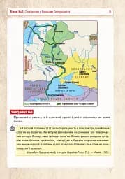 Історія України. Універсальний робочий зошит. 7 клас - мініатюра 10