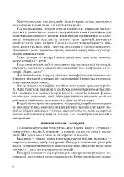 Цікава географія. На допомогу вчителю - мініатюра 6