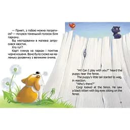 Дитяча книга Талант Завтра до школи Малюк Коргі / Little Corgi - Наталія Стукман (9789669358943) - мініатюра 3