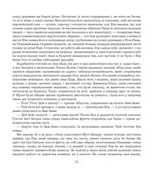 Кім - Ред'ярд Кіплінґ (978-966-10-4755-5) - мініатюра 11