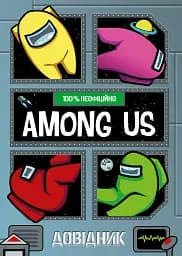 Among Us. Довідник