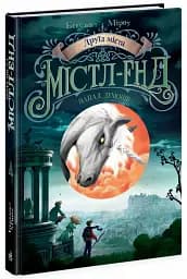 Друїд міста Містл-Енд. Напад демонів. Книга 4 - мініатюра 2