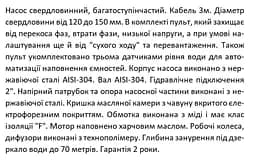 Свердловинний насос 380В багатоступінчастий відцентровий, 3кВт, Н113(83)м, Q210(150)л/хв (кабель 3 м) Shimge 4SP 10/18-3 - мініатюра 4