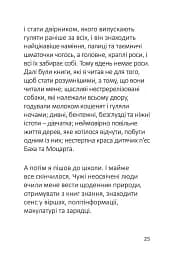 Лизнути джмеля. Ефект спостерігача - мініатюра 8
