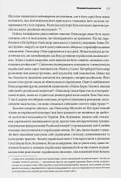 Розділена династія. Родинна історія російського й українського націоналізмів - мініатюра 10