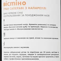 Вино Vismino Grand Saperavi Napareuli AOC, червоне, сухе, 13,5%, 0,75 л - мініатюра 3