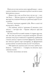Шерлок Бонз та справа про маску фараона. Книга 2 - мініатюра 11
