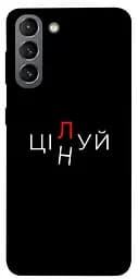 Чохол Demsky Цілуй/цінуй для Samsung Galaxy S21