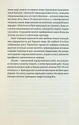 Історія Криму. Коротка оповідь великого шляху - мініатюра 13