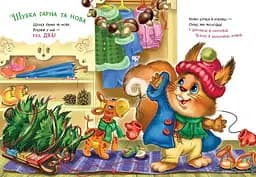 Книга Слухняні звірята: Одягайчики Ранок А2037001У Різнокольоровий shop (9789667617981) - мініатюра 3