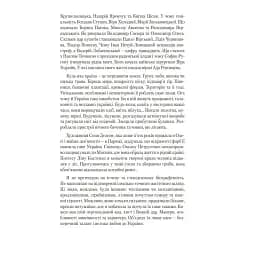 Код Нації - мініатюра 6