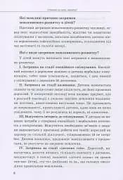 Інклюзивне навчання за нозологіями. Дитина з порушеннями мовленнєвого розвитку - мініатюра 7