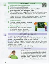 Я досліджую світ. 3 клас. Підручник. У 2 частинах. Частина 2 - мініатюра 4