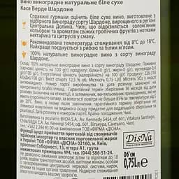 Вино Casa Verde Chardonnay, 13%, 0,75 л (478740) - мініатюра 3