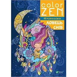 Дитяча книга COLOR ZEN. Ловець снів
