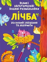 Большие многоразовые водяные раскраски Crystal Book Цифра