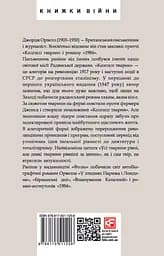Колгосп тварин - Джордж Орвелл - мініатюра 2