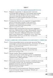 Інформатика. Підручник для 7 класу - мініатюра 14