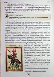 Всесвітня Історія. 7 клас. Підручник - мініатюра 5