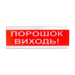 Оповіщувач пожежний світлозвуковий Tiras ОСЗ-6 (12/24V) «Порошок Виходь!» 80dB (14-00720)