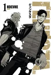 Ґенґста - None Косуке