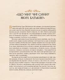 Оповиті легендами. Славетні правительки і правителі Русі-України - мініатюра 4