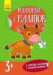 Малюнки з наліпок: Корова