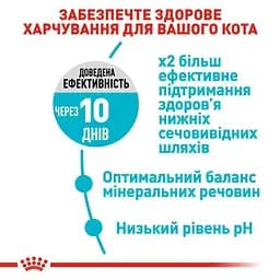 Сухий корм для дорослих кішок з метою профілактики сечокам'яної хвороби Royal Canin Urinary Care, 2 кг (1800020) - мініатюра 3