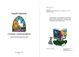 Скельця розмальовані - мініатюра 2
