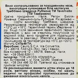 Вино Tavernello Trebbiano Сhardonnay Rubicone IGT біле полусухе 2.25 л - мініатюра 4