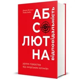 Абсолютна відповідальність - мініатюра 3