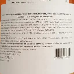 Вино Paradoxe de Malbec IGP Cot du Lot рожеве сухе 0.75 л  - мініатюра 4