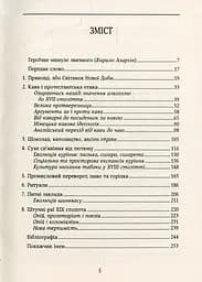Смаки раю. Соціальна історія прянощів, збудників та дурманів - мініатюра 2