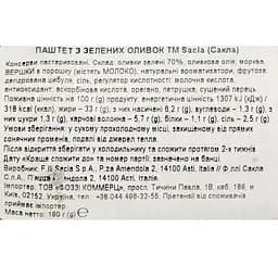 Паштет Sacla' з зелених оливок 190 г (943327) - мініатюра 3